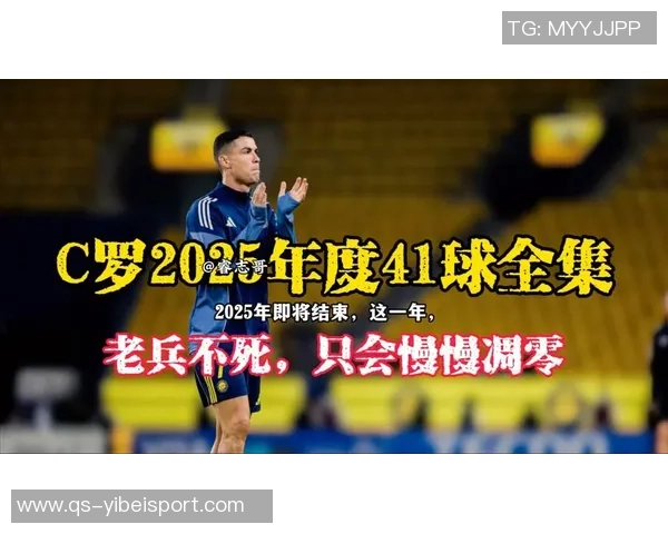 C罗再创辉煌梅开二度世预赛进球数达41生涯总进球数升至948